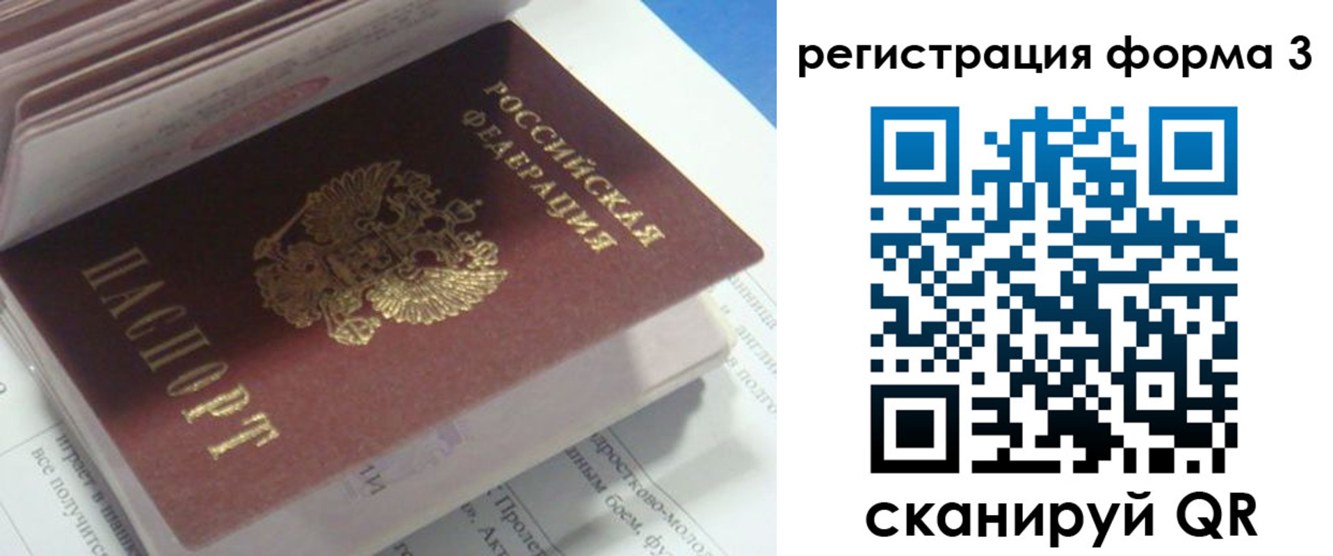 прописка ребенка в Алтайском крае