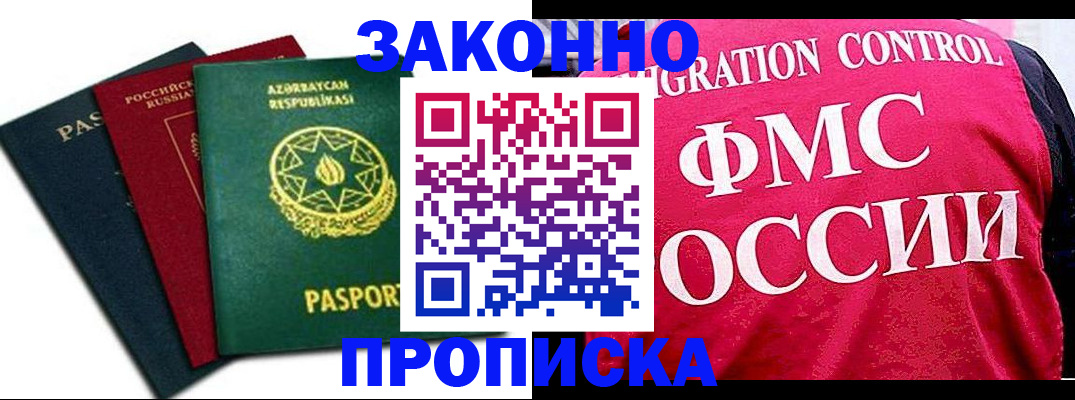 прописка в квартире в Алтайском крае